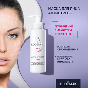 Маска для лица Антистресс, 200 мл.